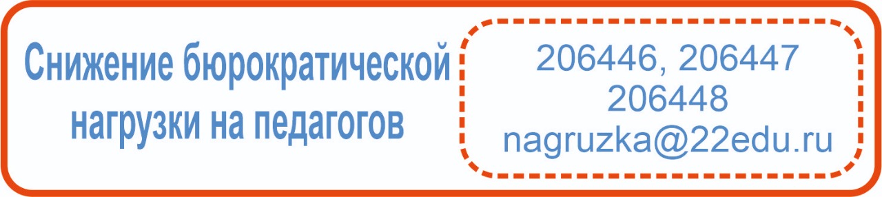 Ссылка на сайт Министерства образования и науки Алтайского края