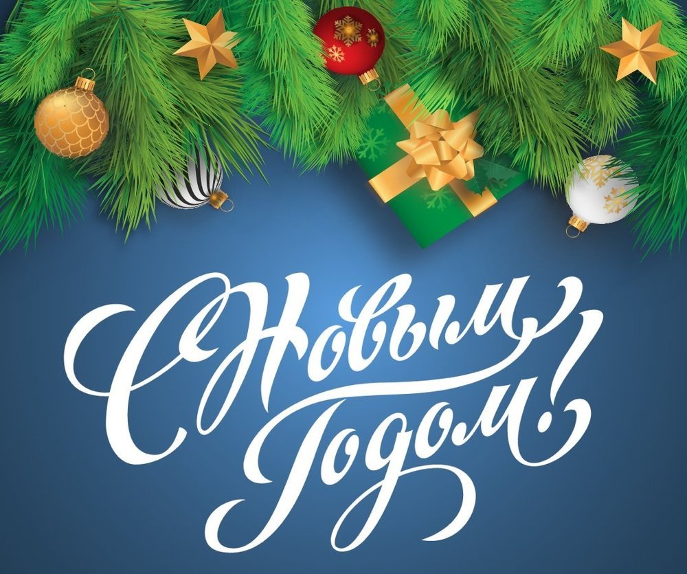 Новогоднее мероприятие.