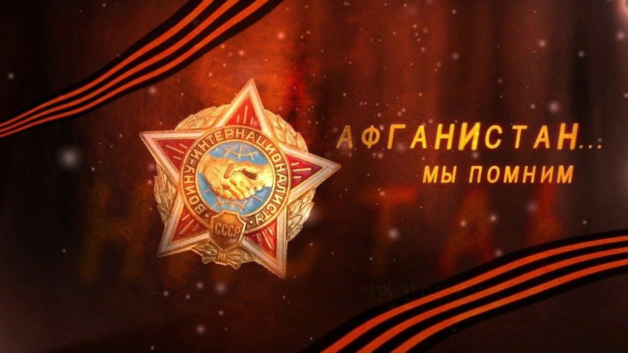 Встреча с ветеранами войны в Афганистане.