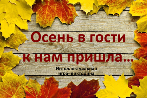 Познавательное мероприятие «В гостях у природы».