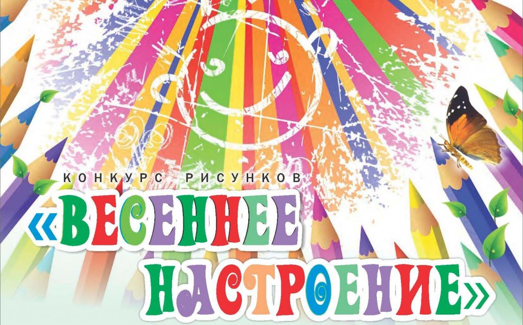 Творческая мастерская «Весеннее настроение» (конкурс рисунков, сочинений, поделок…).