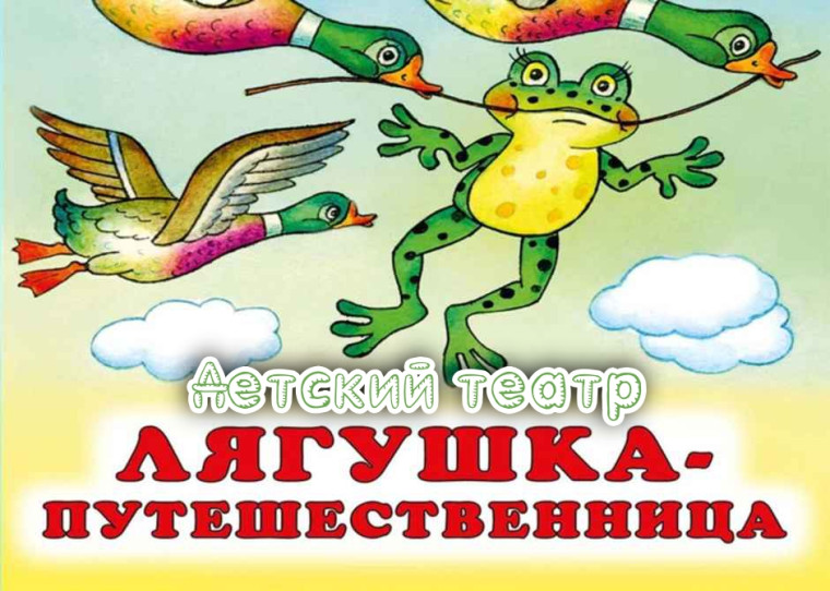 Поездка в театр.